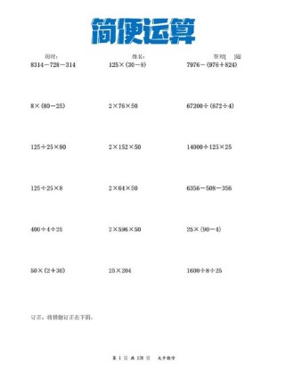 四年级上册数学简便运算题有哪些巧算方法？