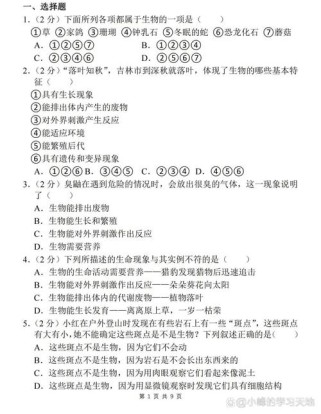 七年级上册生物选择题有哪些常考考点？