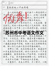 苏州市中考满分作文有何秘诀？