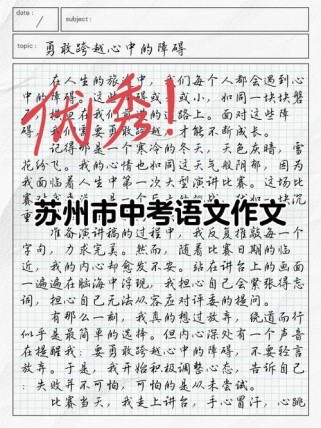 苏州市中考满分作文有何秘诀？