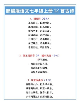 初一上册古诗有哪些？