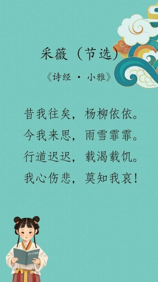 采薇诗中昔我往矣为何成为千古离别绝唱？