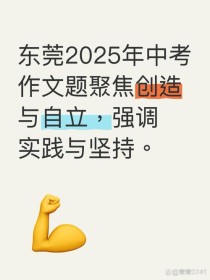 2025东莞中考作文题会是什么？