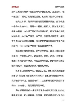 八年级下第三单元作文该怎么写？