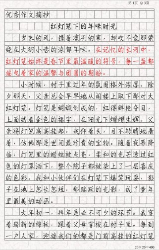 新年的作文怎么写