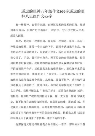 遥远的眼神藏着怎样的故事？