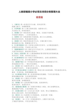 人教部编版所有古诗