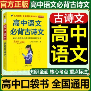 人教版必修三古诗词有哪些经典篇目？