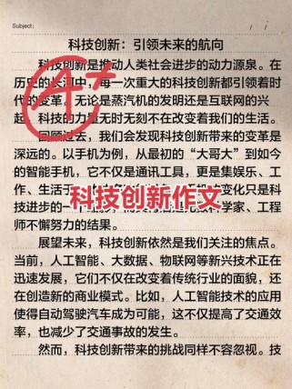 创新作文素材开头结尾如何出彩？