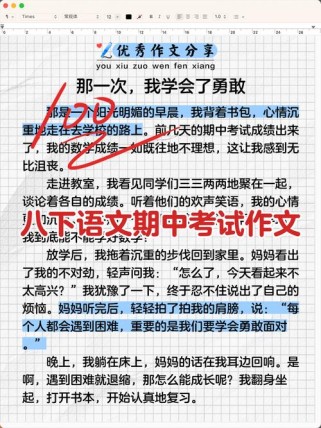 八年级期中语文作文如何写高分？