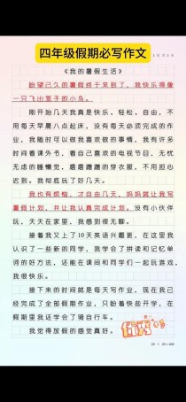 四年级暑假周记有哪些