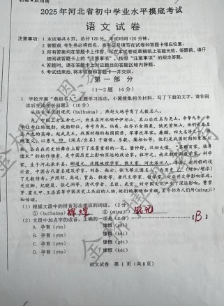 2025九年级点击答案是教辅还是考试真题？