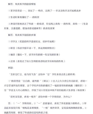 古诗炼字如何鉴赏？