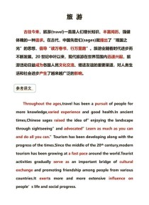 旅行英文作文翻译，如何准确传达原意？