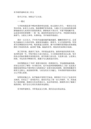 什么相伴滋味长作文