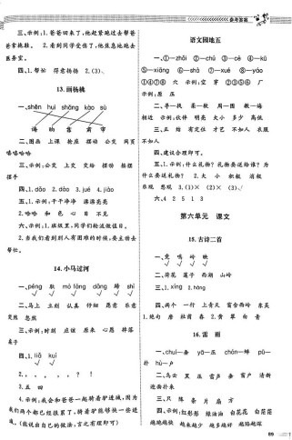 二年级下册练习册答案