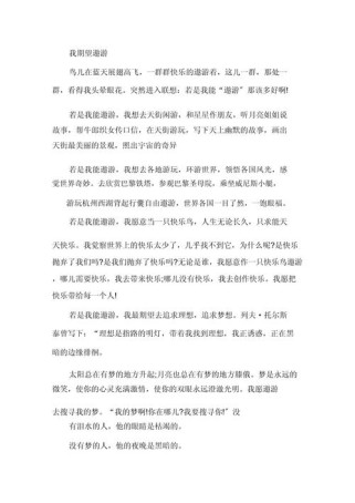 我渴望作文中，你渴望的是什么？