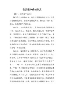 六年级关爱作文如何写出800字的真情实感？