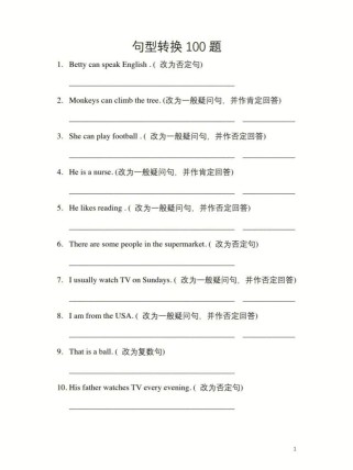 八年级句型转换 答案