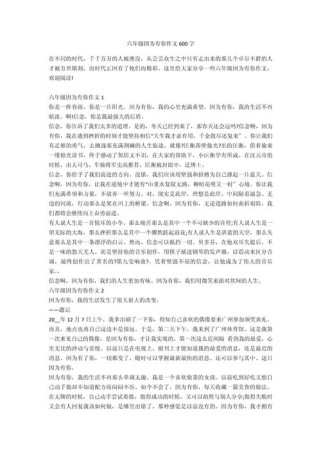 因为有你作文600字