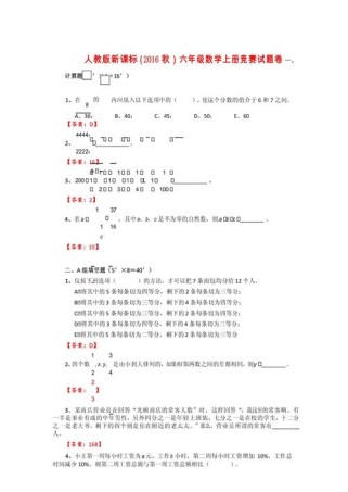 小学六年级数学竞赛试题有何解题技巧？
