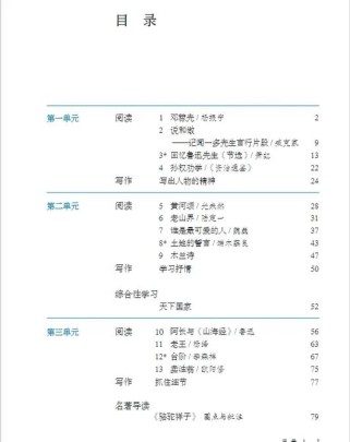 七年级下册语文书长春