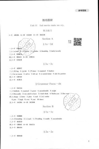 九年级英语下册答案在哪里能找到？