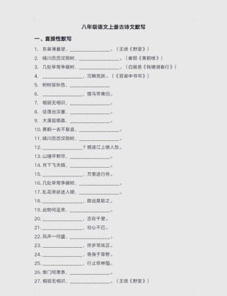 初二古诗文默写常考哪些篇目？