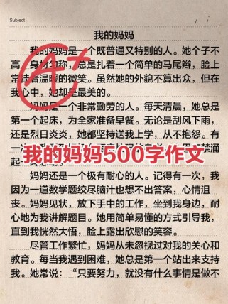 母亲对我成长有何深远影响？