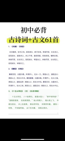 中考语文古诗文61书