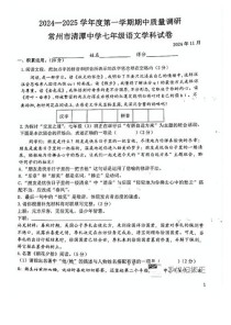 苏教版七年级上册语文期中试卷重点难点解析？