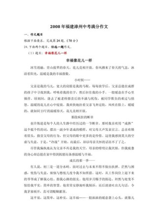 泉州中考满分作文有何秘诀？