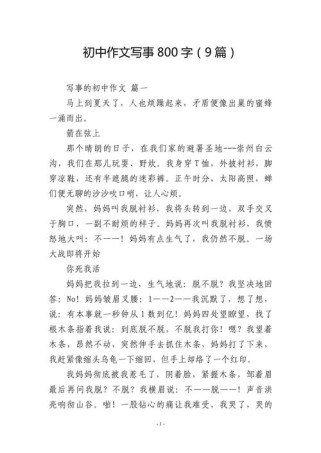 初中记事作文如何写出优秀？