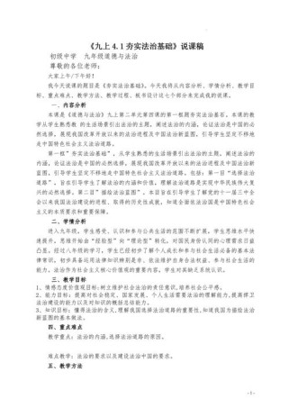 七年级上册政治说课稿如何高效设计？