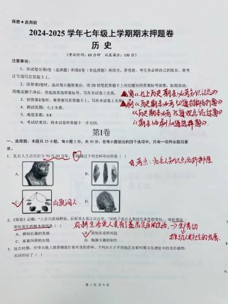 七年级上册历史必考题