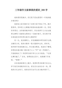 三年级有哪些兴趣爱好