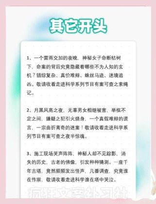 悬念开头如何瞬间抓住读者眼球？