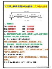 八年级物理物态变化有哪些核心知识点？
