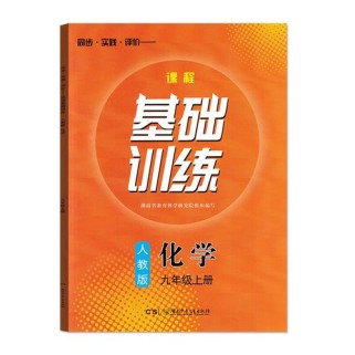 九年级上册化学配套练习册答案怎么找？