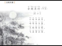 古诗《古朗月行》教案