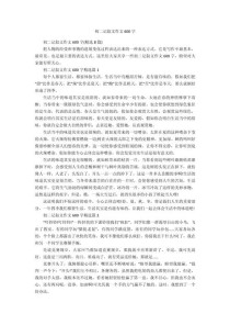 600字初中记叙文该如何写？