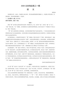 海淀一模2025作文方向与评分标准是什么？