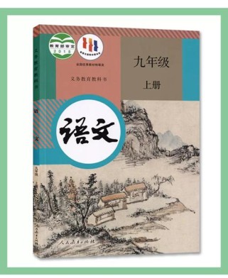 九年级语文上册北师大版有何学习重点？