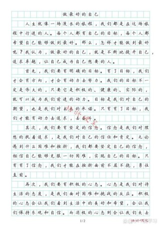 如何书写真实的自己？