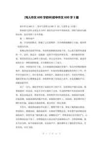 人在初三 作文600字