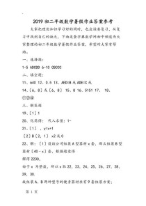 七年级暑假作业数学答案