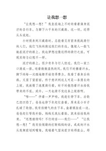 600字作文，如何写出让我想一想的深度？