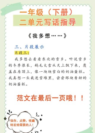 我想去看看，作文里藏着怎样的远方？