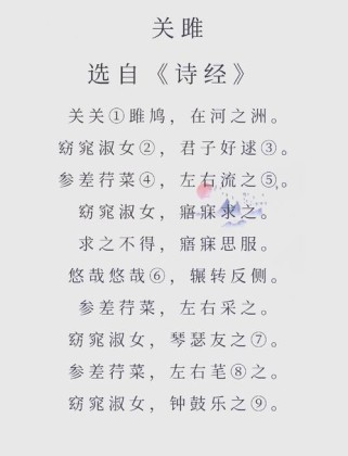 关雎如何体现先秦婚恋观的？