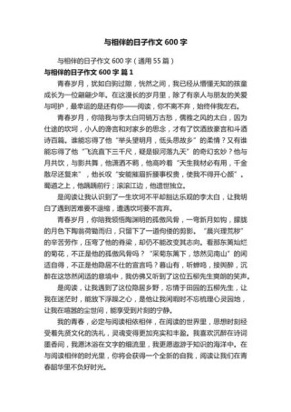 与平凡相伴初中作文